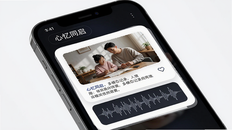 心忆同启应用的多模态记录界面示意图,主体为手机屏幕,显示一张卡片同时包含图片、文字和语音波形图,布局紧凑且美观,排版清晰,风格现代简约,细节丰富,高清画质,干净背景,无多余元素,文字标注