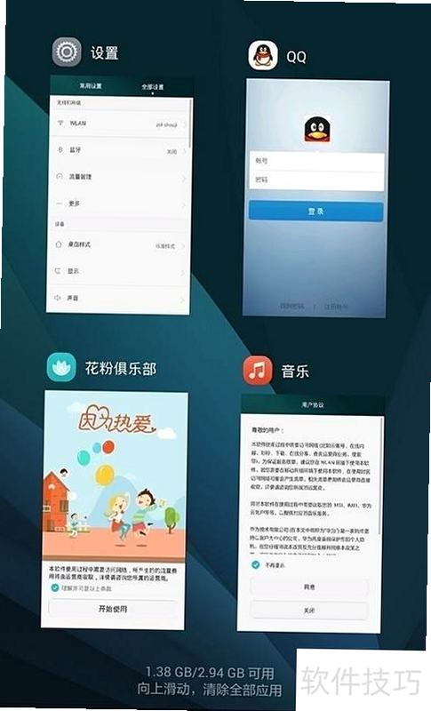 心忆同启 安卓版 闪退解决办法