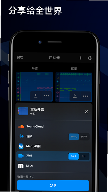 Medly 安卓版 操作界面 细节