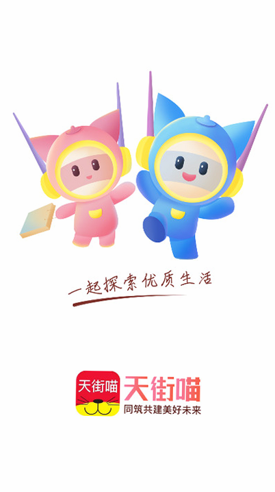 天街喵 安卓版 功能界面截图