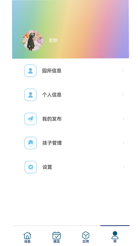 LearningStory 园长端 安卓版 操作界面展示