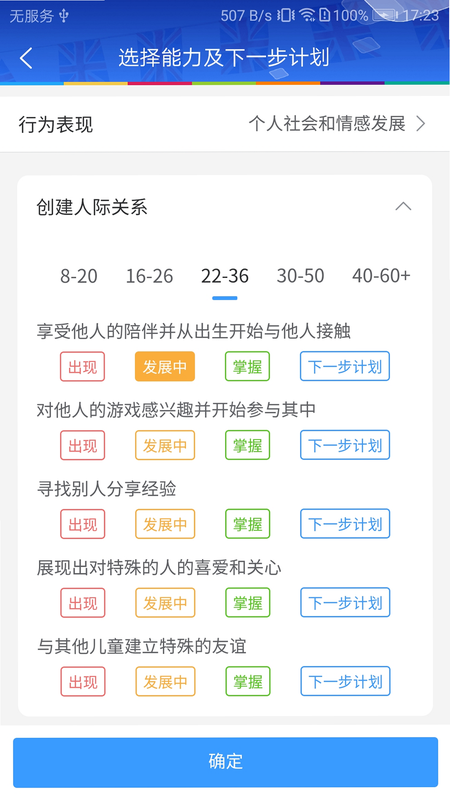 LearningStory 园长端 安卓版 功能对比图