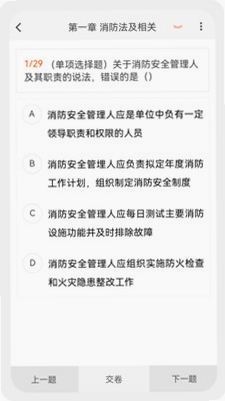 注册消防工程师刷题库 安卓版 用户评价 对比分析
