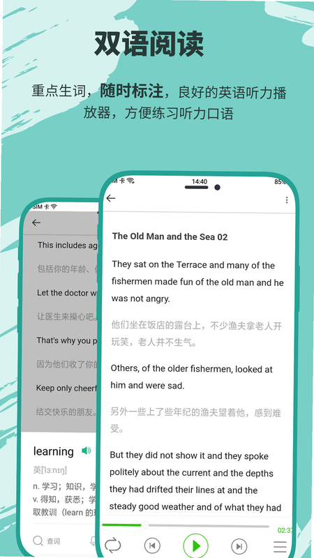 有声原版英语 安卓版 功能介绍 截图