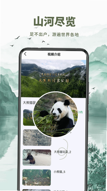 云上山水地图 安卓版 功能介绍