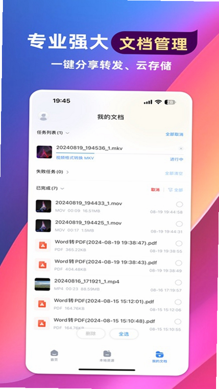 格式转换通 安卓版 极速转换 截图