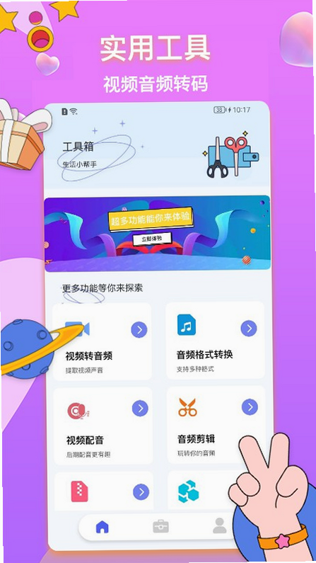 格式转换通 安卓版 批量转换 操作演示
