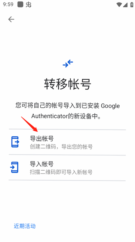 验证器Authenticator 安卓版 功能界面