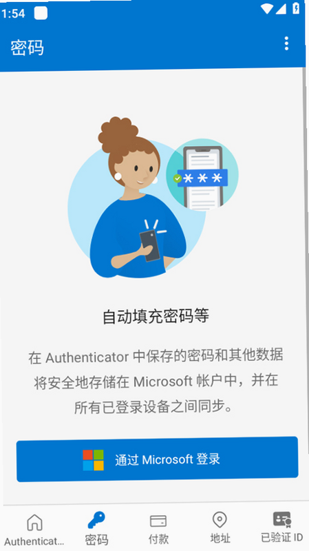 验证器Authenticator 安卓版 数据备份教程