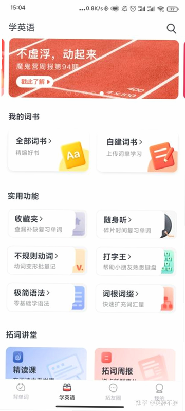 Savana背单词听力阅读软件 安卓版 学生适用