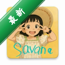 Savana�����������Ķ�����