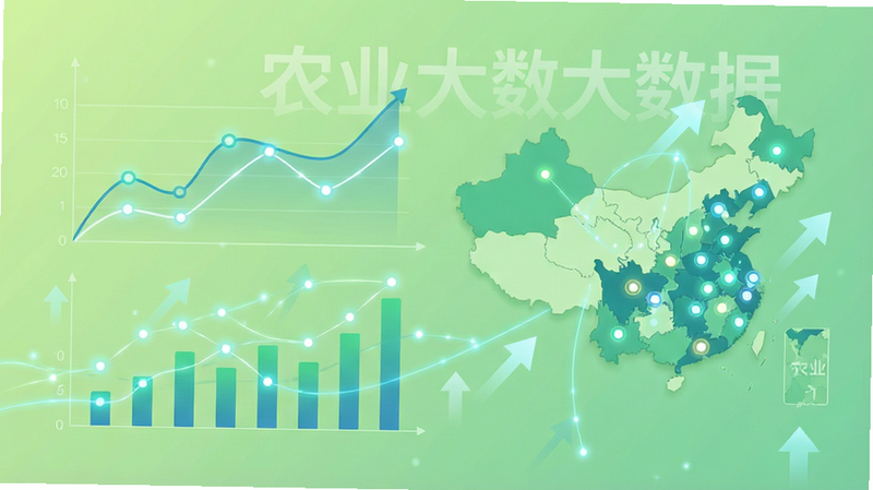 主体为抽象化的农业数据可视化图表,背景为淡绿色渐变,布局包含折线图、柱状图和地图分布点,排版具有科技感,风格为扁平化设计,细节处有发光的节点连接线和上升箭头,画质超高清,干净无杂乱元素,文字“农业大数据”隐约可见