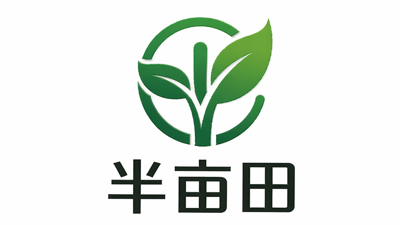 主体为品牌Logo特写,背景为纯白色,布局居中,排版简约大气,风格为现代商务风,细节处有绿色叶片元素融入Logo设计,画质4k,干净无阴影,文字“半亩田”清晰锐利