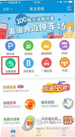 无忧车主搜题 安卓版 安全检测 截图