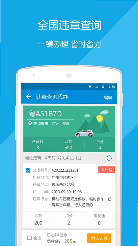 无忧车主搜题 安卓版 操作界面 教程