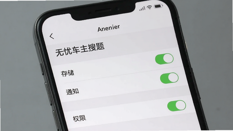 主体为手机设置界面,展示“应用管理”中“无忧车主搜题”的权限设置,布局包含“存储”、“通知”、“权限”选项,排版规范,风格系统原生,细节显示权限开关状态,背景为灰色,画质清晰,干净,无多余元素