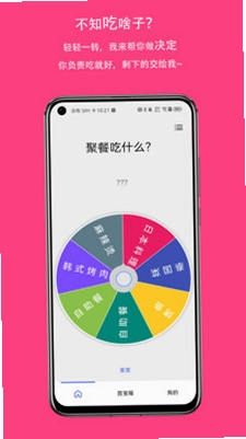 大转盘小决定截图2