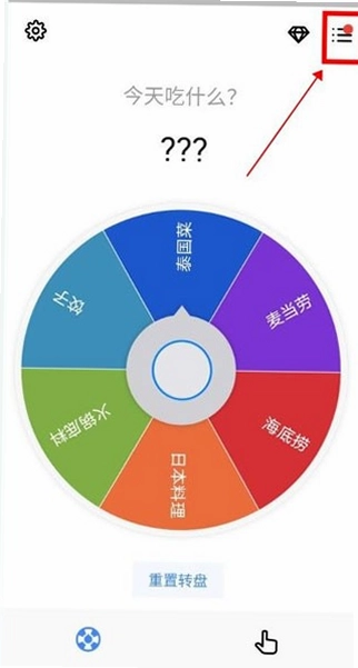 大转盘小决定截图3