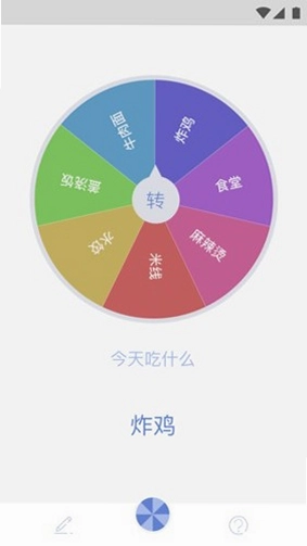 大转盘小决定截图4