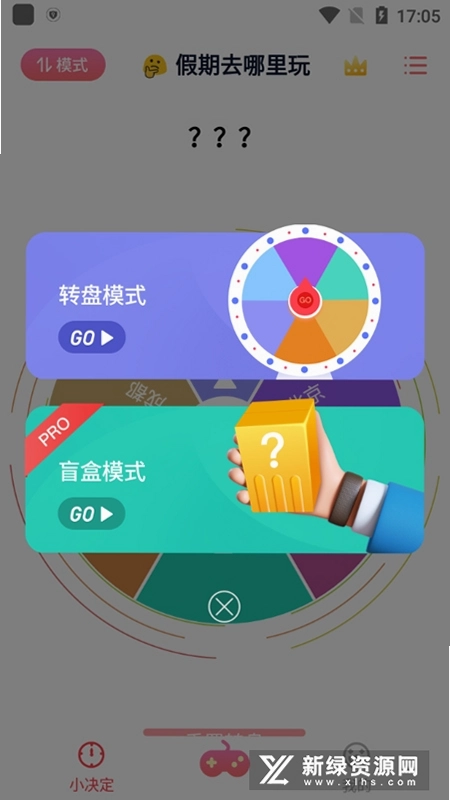 大转盘小决定截图1