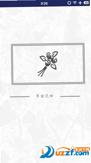 半亩田 安卓版 功能界面 截图