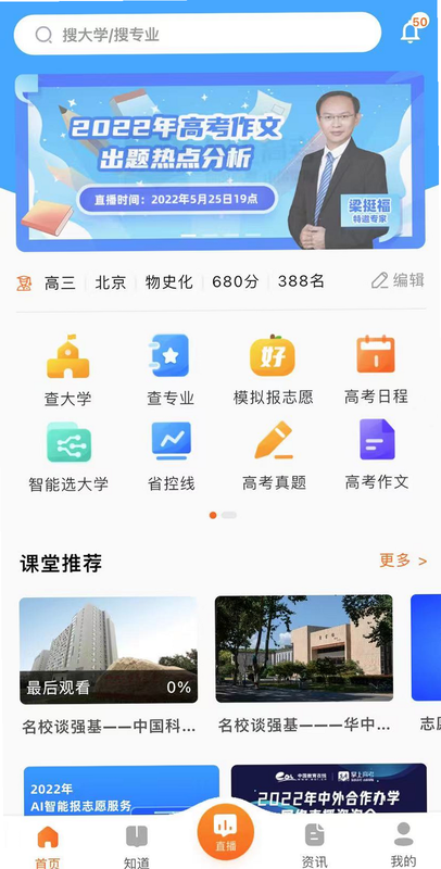 高考志愿AI 安卓版 操作界面截图