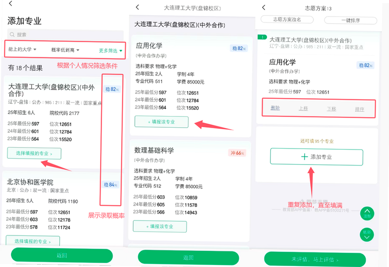 高考志愿AI 安卓版 填报流程演示