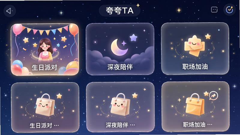 主体为夸夸TA的氛围设置界面,展示多种预设场景卡片,如