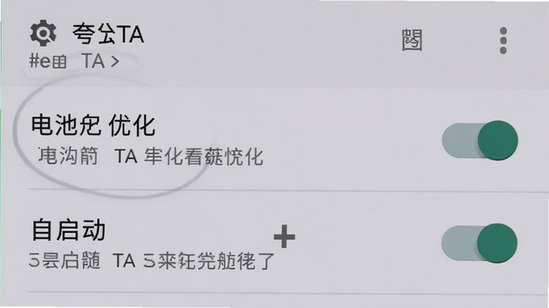 主体为夸夸TA在安卓手机上的设置界面特写,重点高亮显示