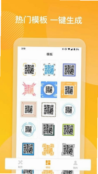二维码生成美化器 安卓版 高清导出