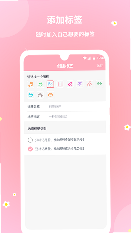 暖暖经期 安卓版 权限设置 教程
