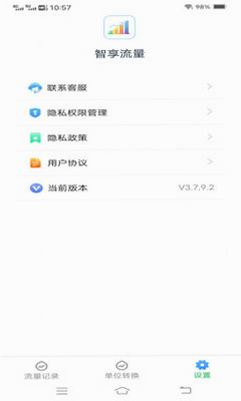 全能智享流量 安卓版 后台流量管控设置界面
