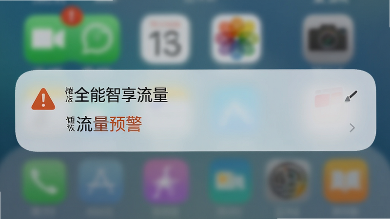 主体为手机通知栏下拉界面,显示“全能智享流量”发出的流量预警通知,布局简洁,背景为模糊的手机桌面,风格为iOS/Android原生风格,细节处有警示图标,画质高清,干净,无多余元素,文字“流量预警”