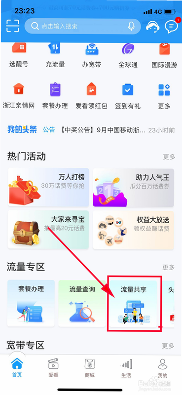 全能智享流量 安卓版 新手使用教程步骤图