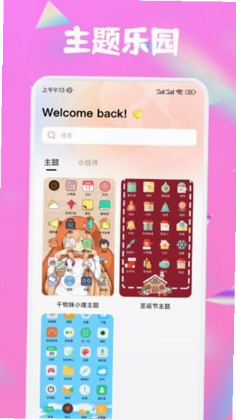 知趣岛安卓版下载界面截图
