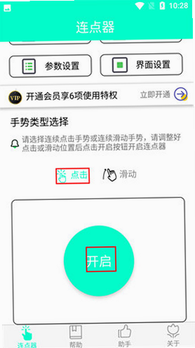 连点器+ 安卓版 新手教程 操作演示