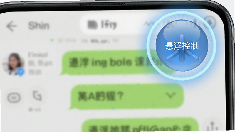 主体为连点器+悬浮球控件,布局位于手机屏幕右上角,悬浮球呈半透明蓝色,周围有光圈效果,背景为普通聊天界面,风格实用,细节清晰,画质高清,干净,无多余元素,文字