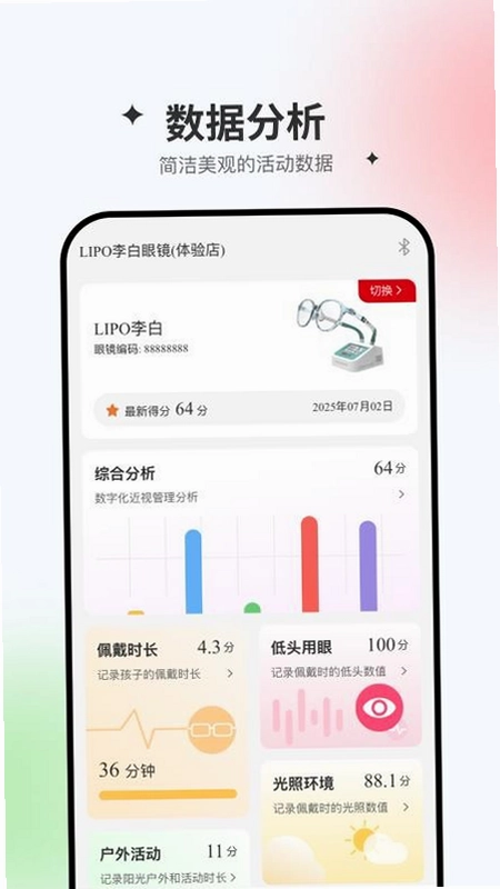 李白眼镜截图0