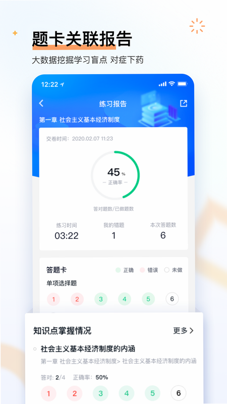 经济师牛题库 安卓版 刷题 效果 展示