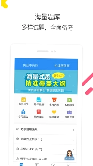 执业药师刷题库截图1