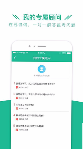 执业药师刷题库 安卓版 安全认证 界面截图