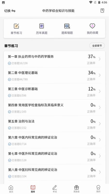 执业药师刷题库截图0
