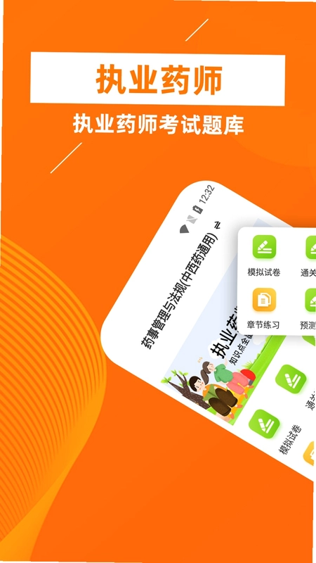 执业药师刷题库截图4
