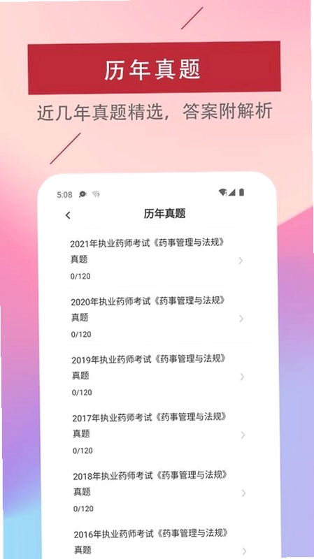 执业药师刷题库截图3