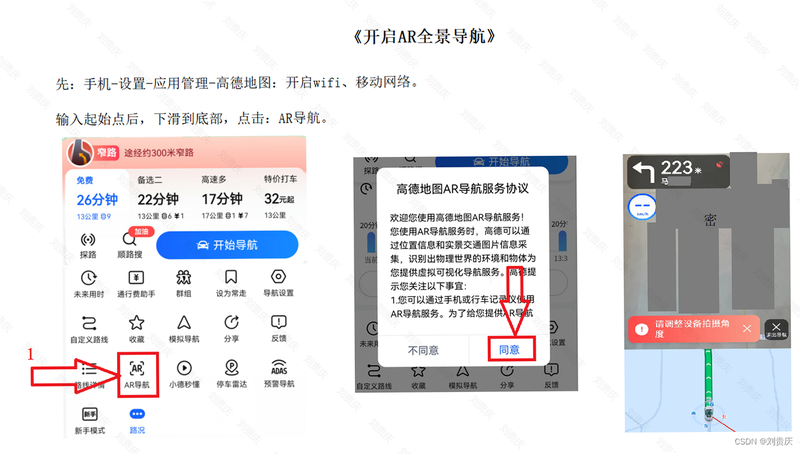 高阶地图导航 安卓版 安装教程 步骤图