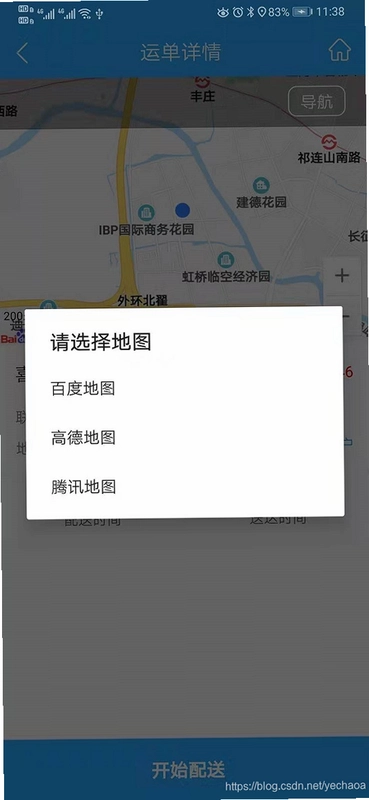 高阶地图导航截图2
