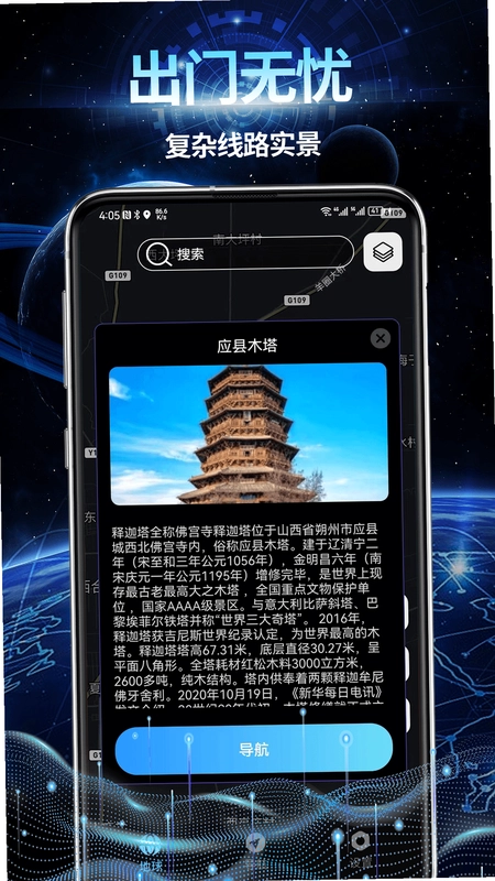 高阶地图导航截图3