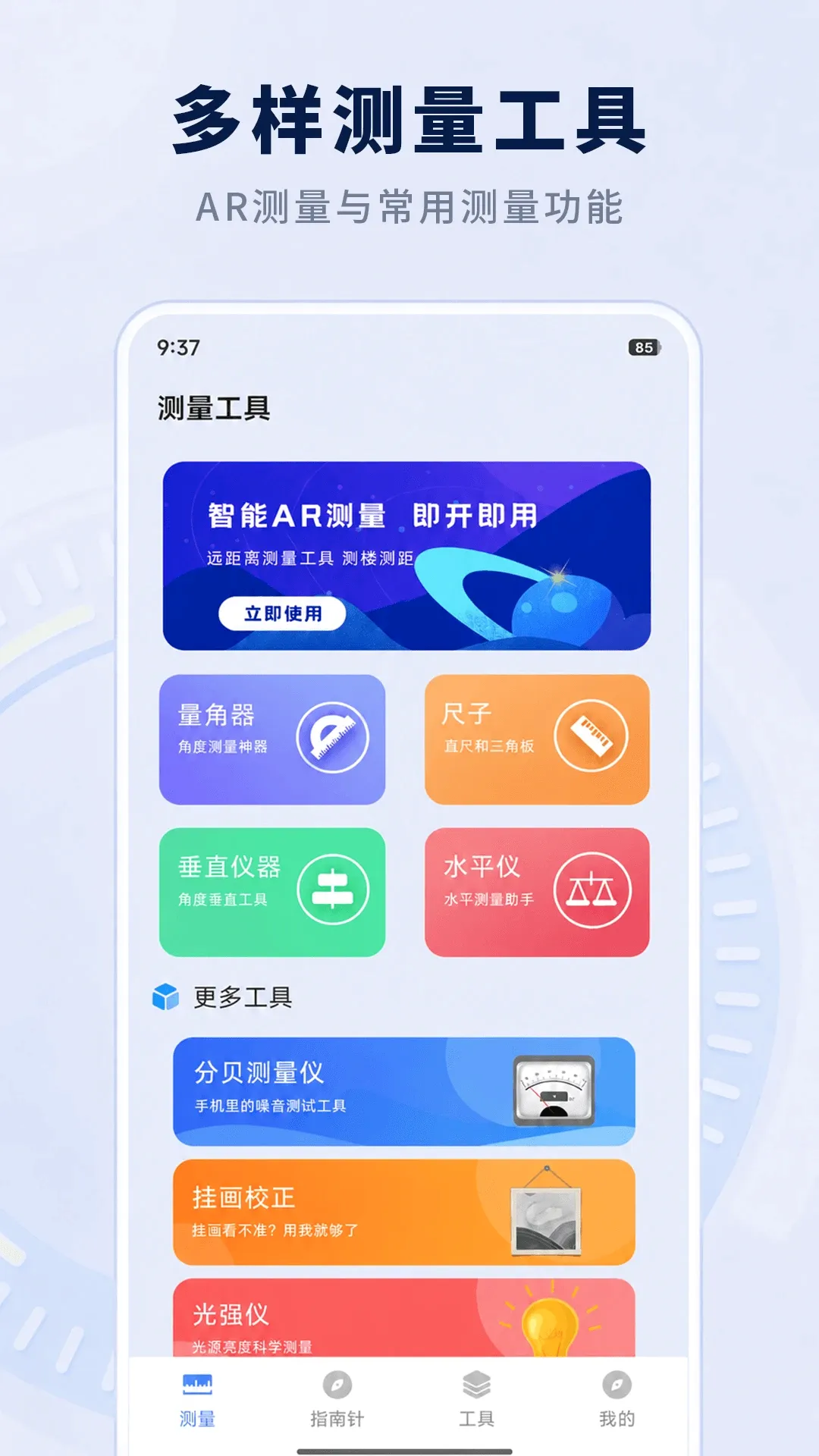 AR测量手机尺子截图3