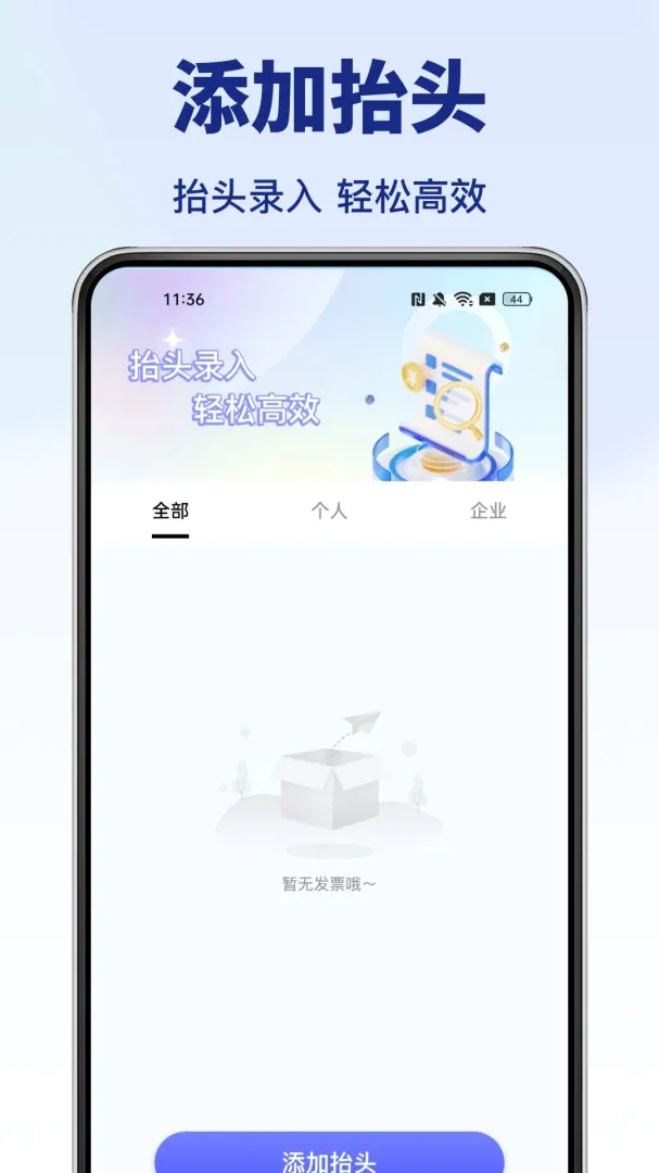 个人发票助手截图0