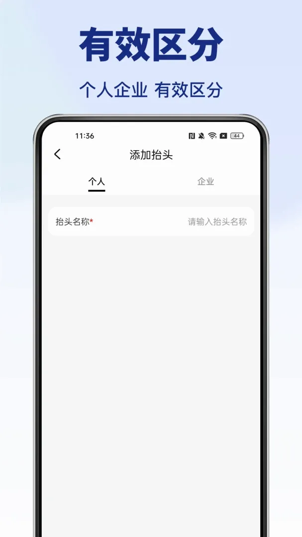 个人发票助手截图2